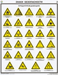 ПС20 Знаки безопасности по гост 12.4.026-01 (бумага, А2, 4 листа)