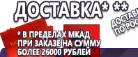 Информационные стенды по охране труда и технике безопасности в Реутове