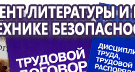 Информационные стенды по охране труда и технике безопасности в Реутове