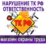 Магазин охраны труда Нео-Цмс Информационные стенды в Реутове в Реутове